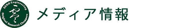 メディア掲載